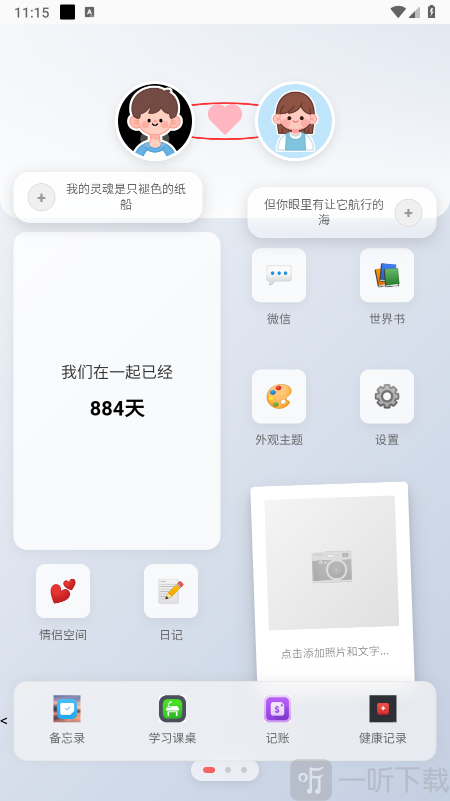 佳景App日记记录和便签功能界面