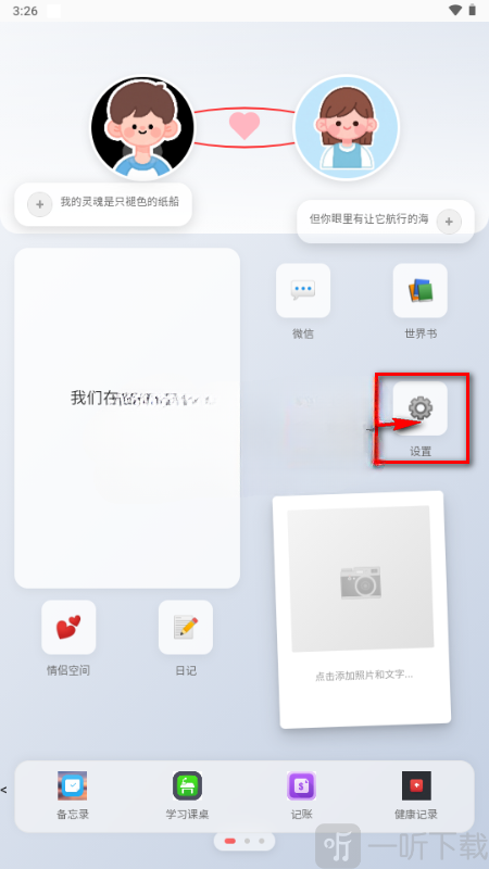 佳景App设置功能入口界面