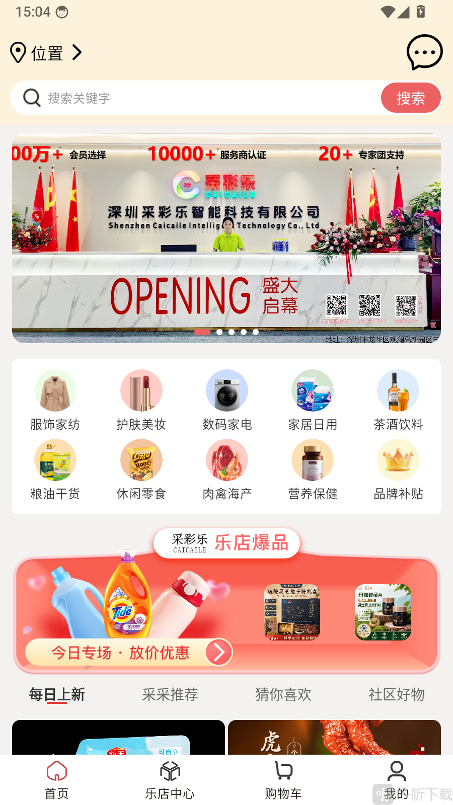 采彩乐App个人中心入口界面
