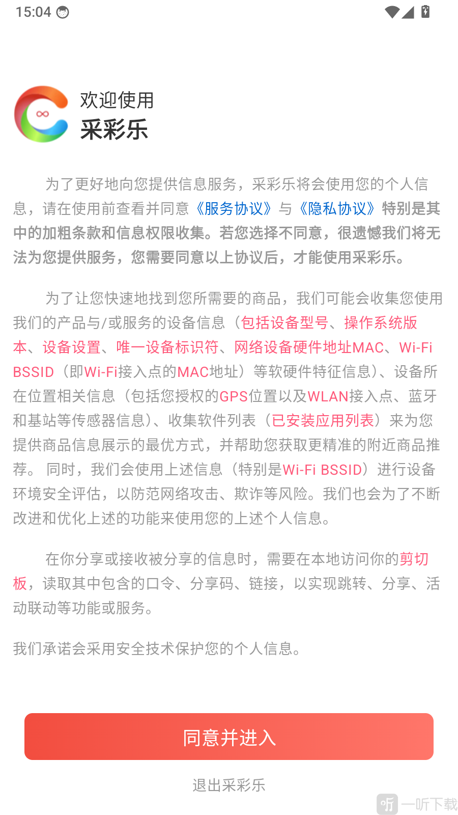 采彩乐App欢迎使用界面