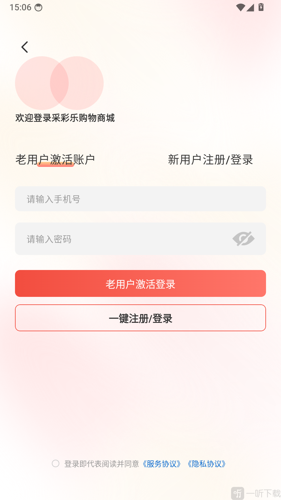 采彩乐App手机号登录界面