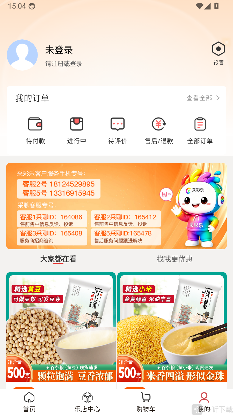 采彩乐App账号登录入口界面