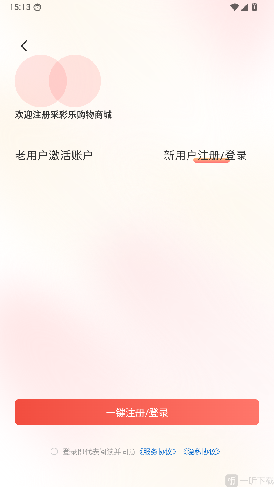 采彩乐App一键注册登录界面