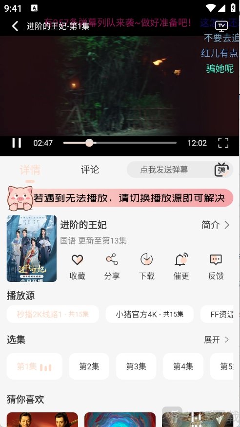小猪4K影视追剧影片播放界面