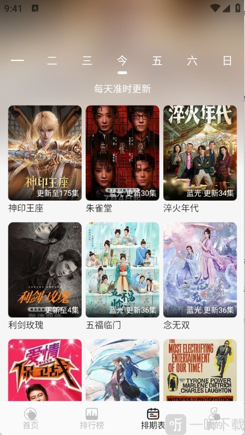 小猪4K影视追剧影视更新排期界面