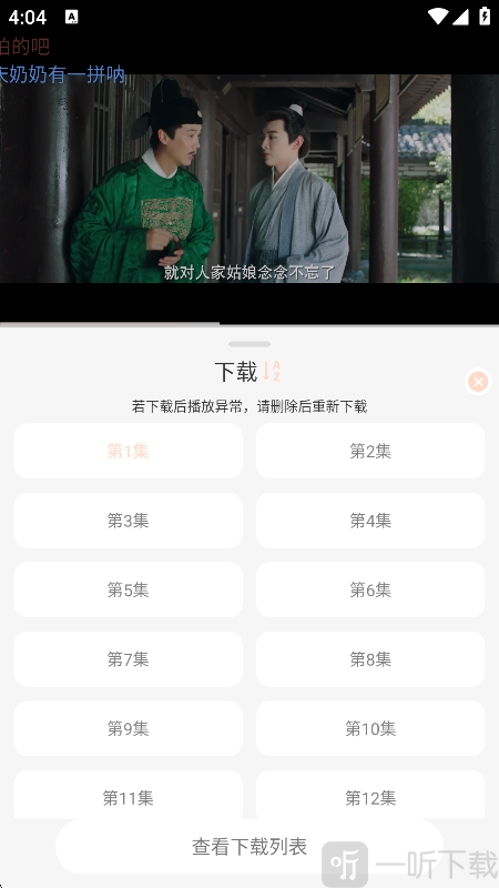 小猪4K影视追剧剧集下载选择界面