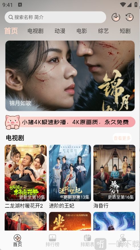 小猪4K影视追剧影视分类界面