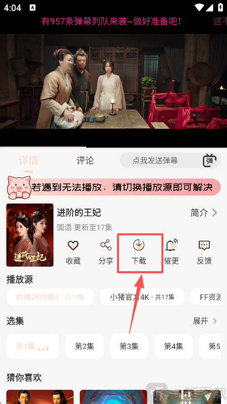 小猪4K影视追剧下载功能界面