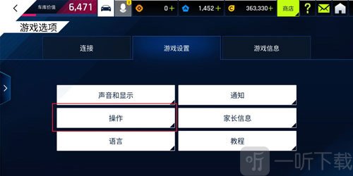 狂野飙车9操作设置