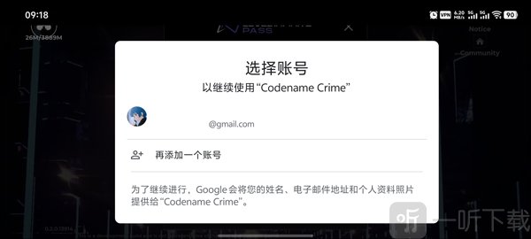 代号罪恶谷歌账号授权登录界面