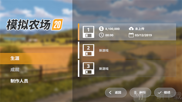 模拟农场20选择存档