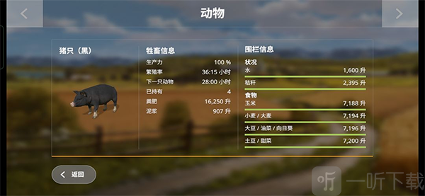 模拟农场20畜牧业