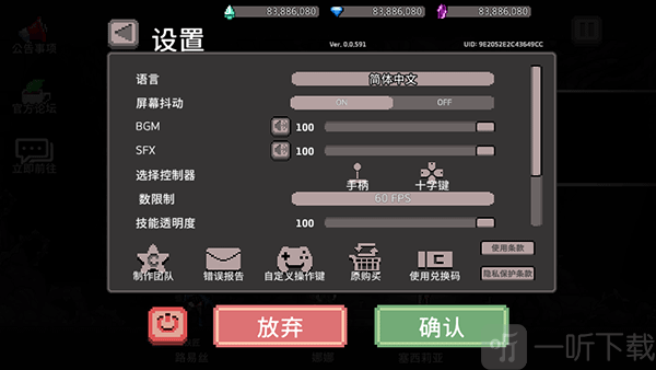 地牢杀手加强版中文语言确认界面