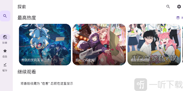 Animeko动漫搜索