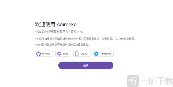 Animeko使用教程