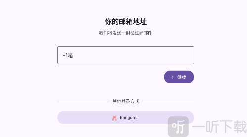 Animeko邮箱注册