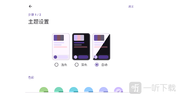 Animeko界面设置