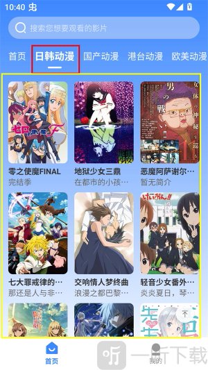 桃桃动漫app免费版