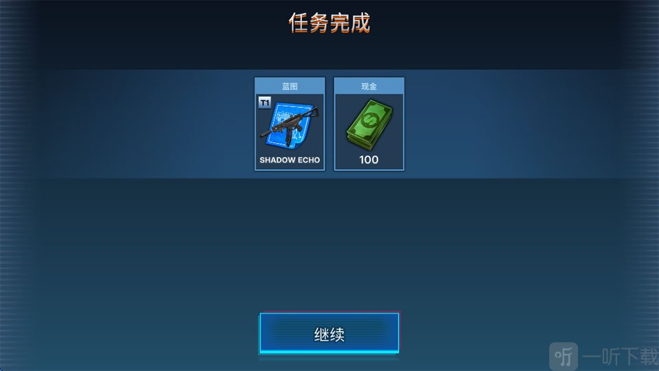 特警射手最新版通关奖励