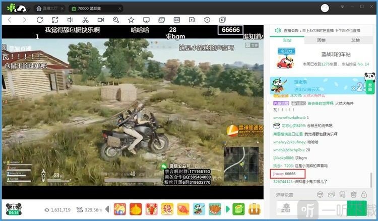熊猫TV直播大厅截图