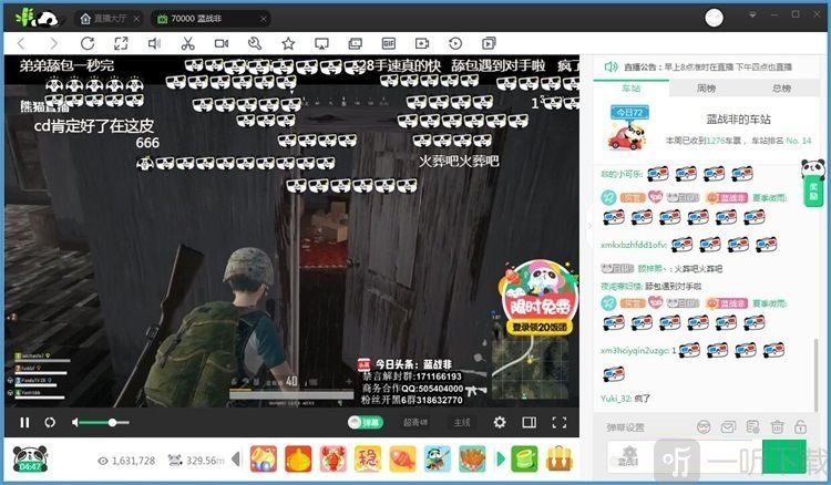 熊猫TV直播大厅截图