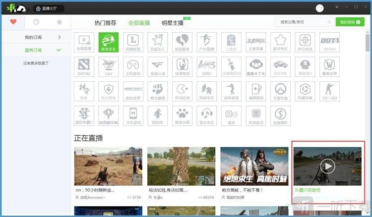 熊猫TV直播大厅截图