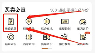 车300大众版维修记录查询入口界面