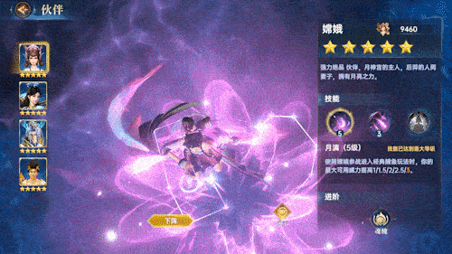 捕鱼新纪元微信版嫦娥伙伴星辰攻击技能