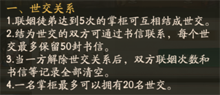 叫我大掌柜世交互动界面