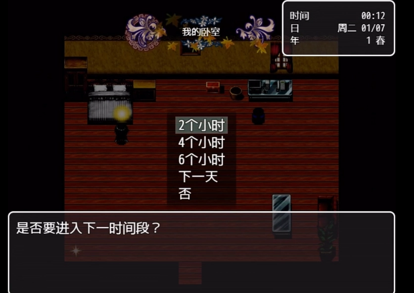黑暗之源睡觉切换时间界面