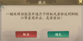 叫我大掌柜身份等级与自动功能界面
