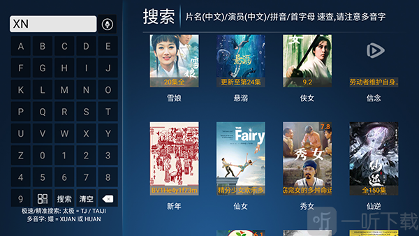 悦合影院搜索功能操作界面