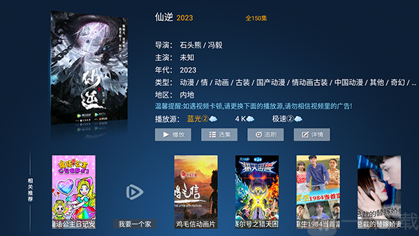 悦合影院影片播放选择页面