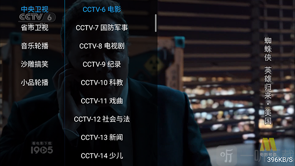 悦合影院唤起频道列表操作画面