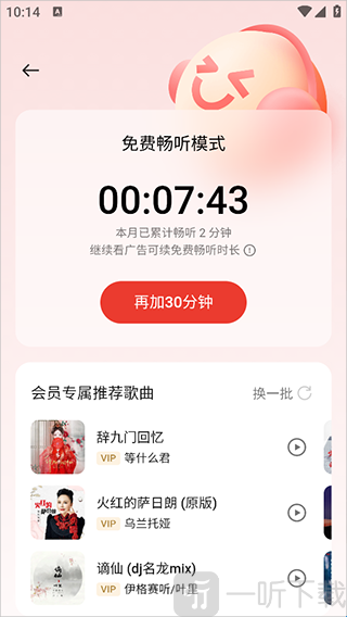 免费听歌时长领取页面