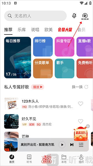 音乐App首页免费听歌入口截图