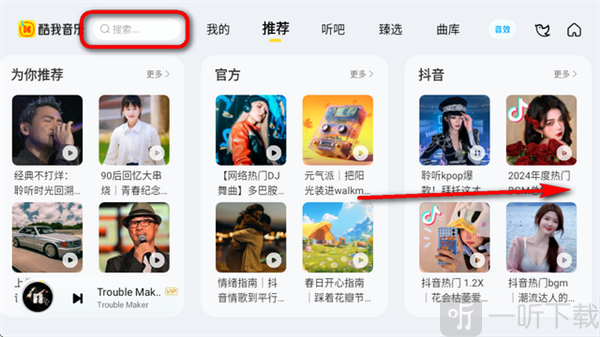 酷我新时代歌曲查找页面