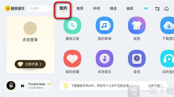 酷我新时代我的页面入口