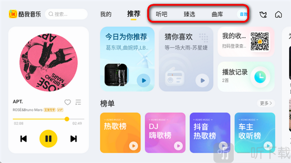 酷我新时代软件启动界面