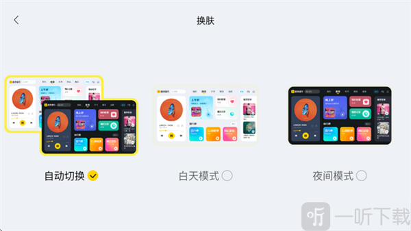 音效与皮肤设置界面