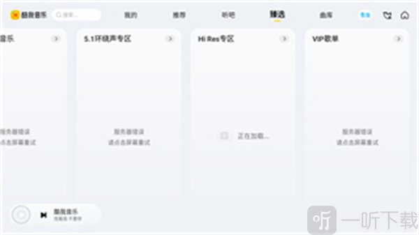 臻选专区各类播放模式页面