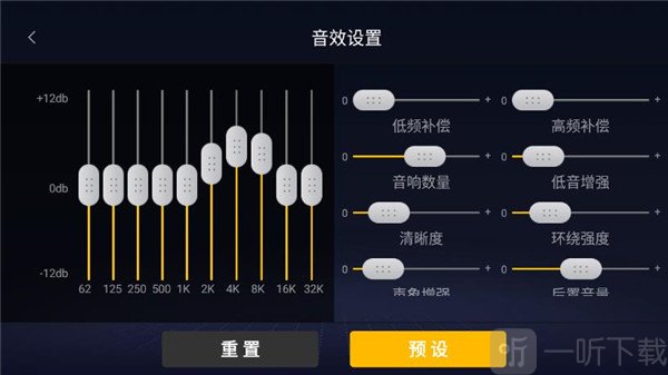 均衡器自定义参数调节界面