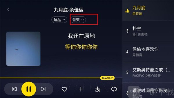 播放页音效功能入口截图