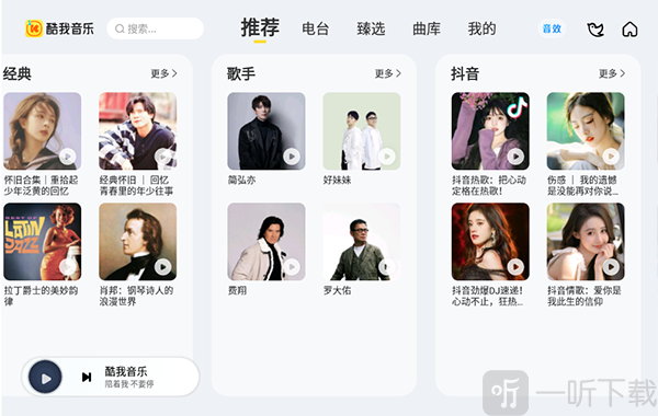 酷我新时代