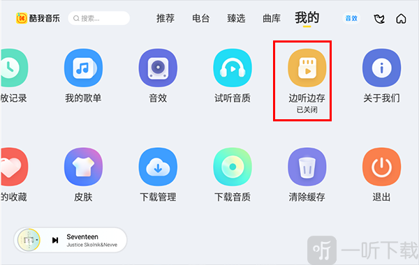 酷我新时代