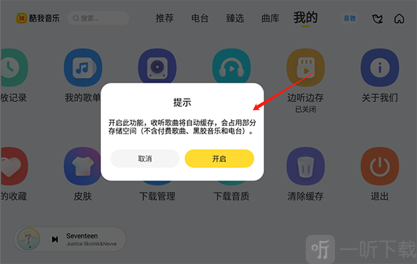 酷我新时代