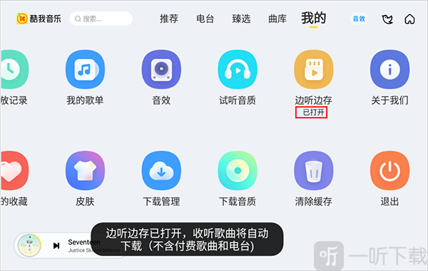 酷我新时代
