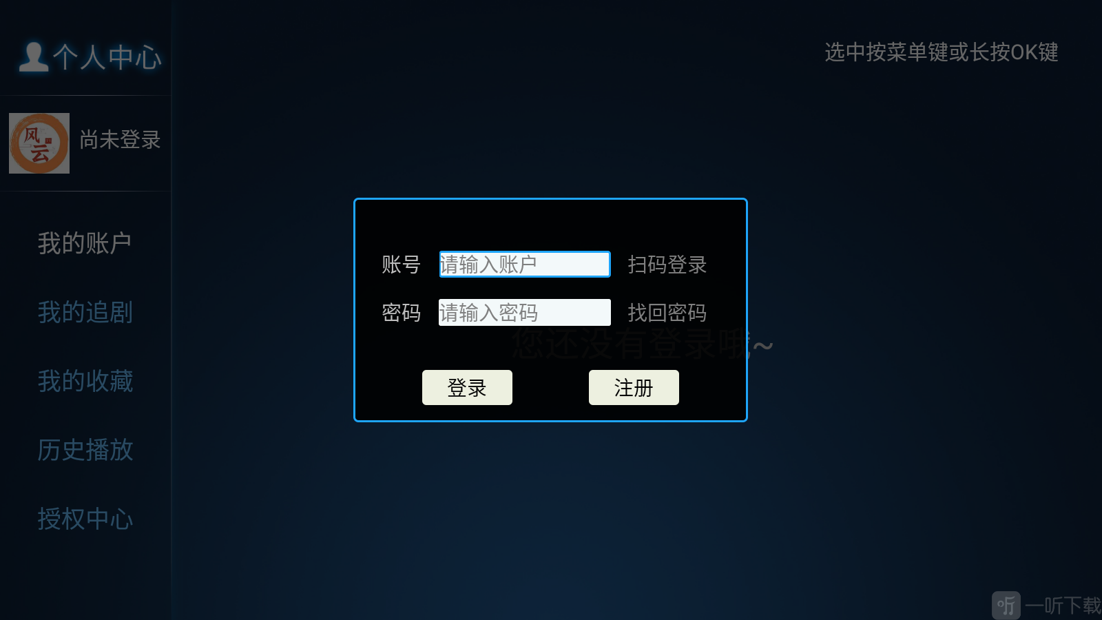 风云TV账号注册页面