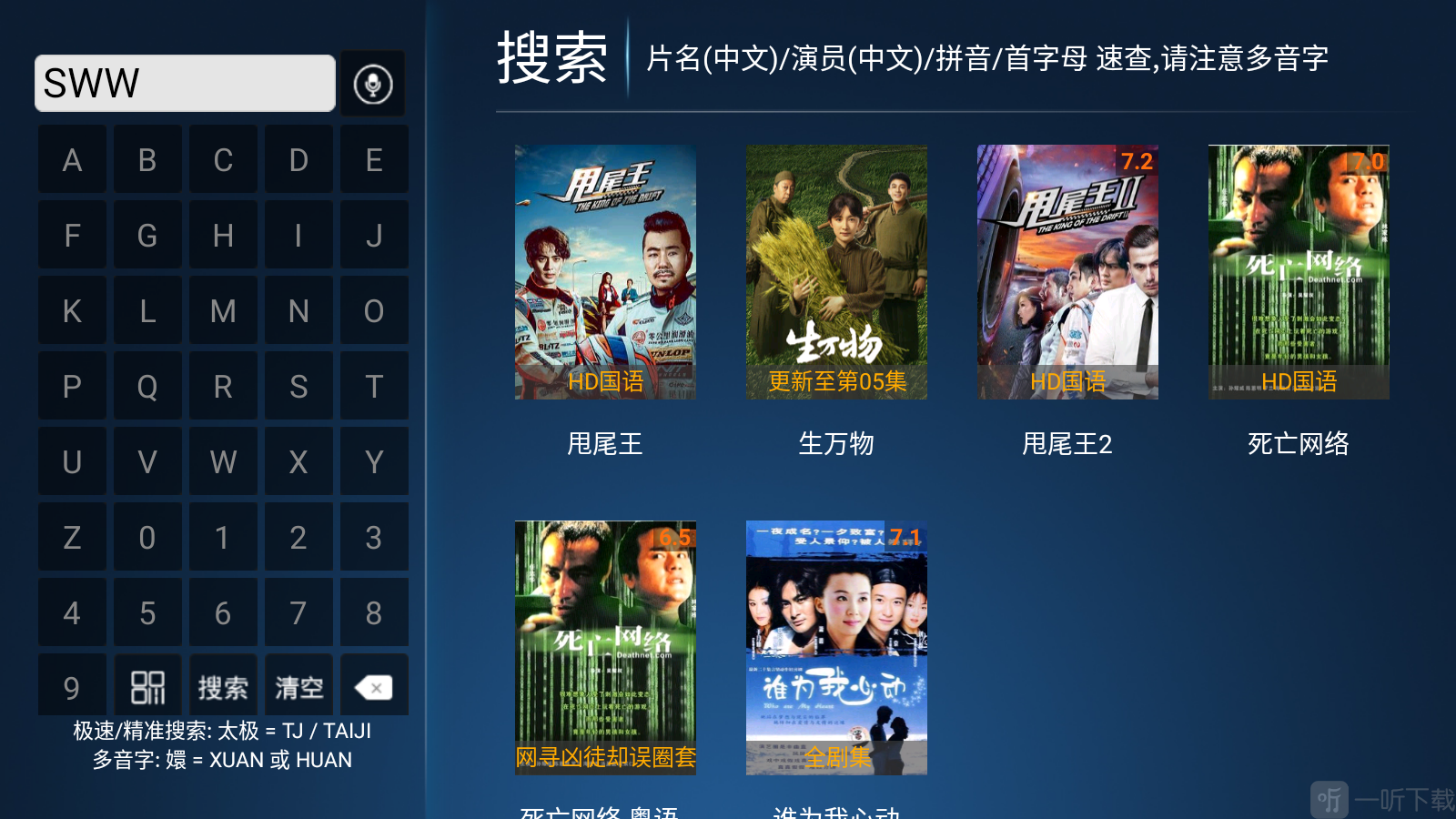 影视搜索结果列表