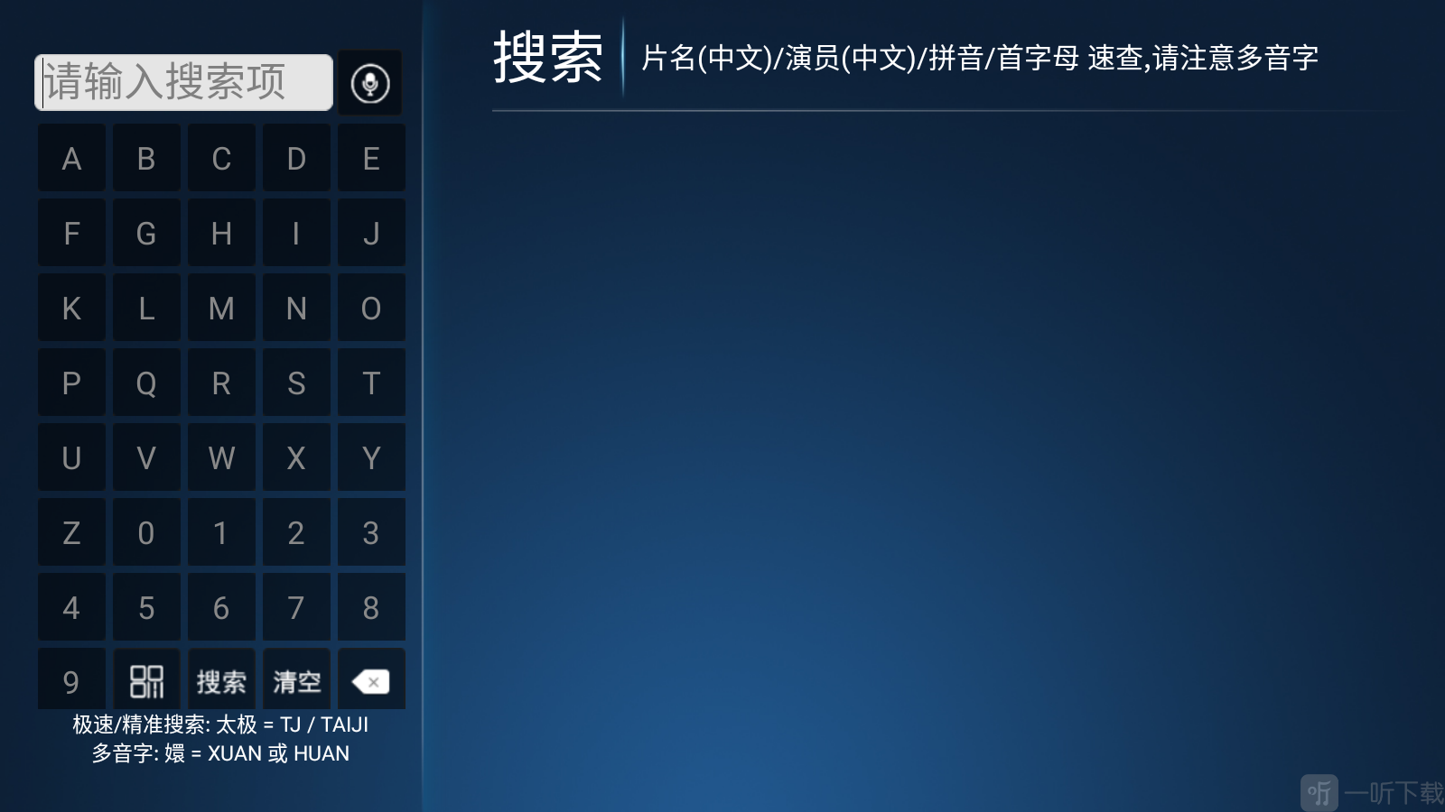 风云TV搜索功能操作界面